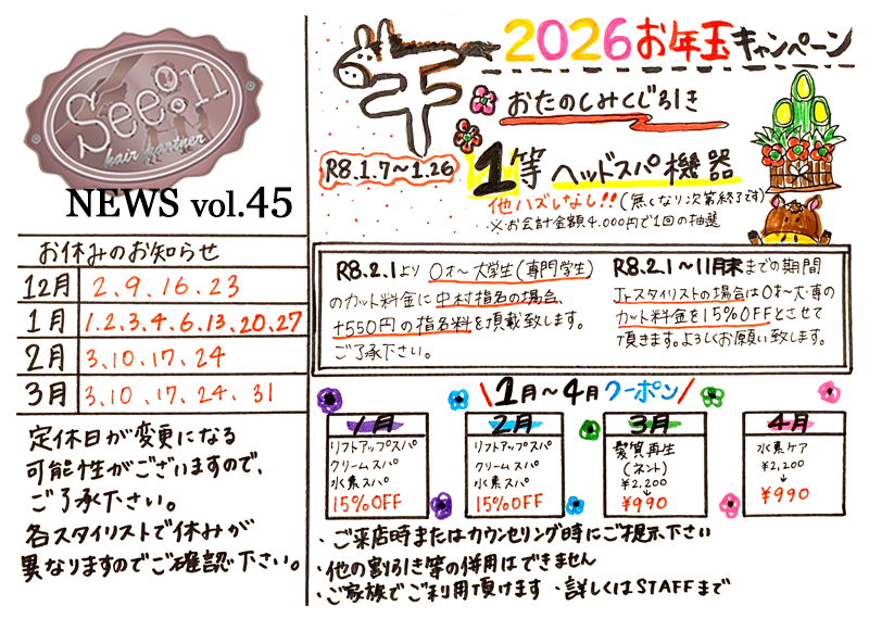 See:n NEWS＆キャンペーン情報