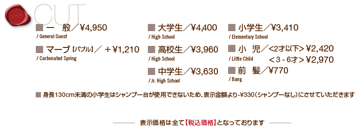 山梨市の美容室(美容院・ヘアサロン) See:n シーン カットメニュー
