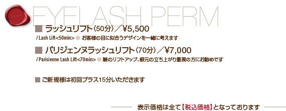 山梨市の美容室(美容院・ヘアサロン) See:n シーン アイラッシュパーマメニュー