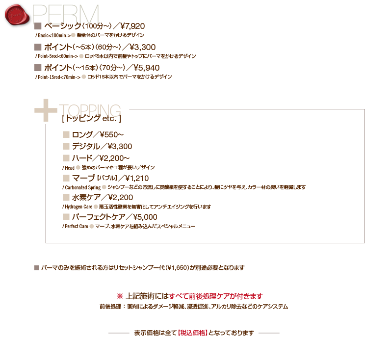 山梨市の美容室(美容院・ヘアサロン) See:n シーン パーマメニュー