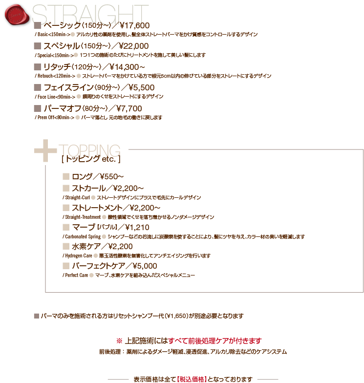 山梨市の美容室(美容院・ヘアサロン) See:n シーン ストレートメニュー